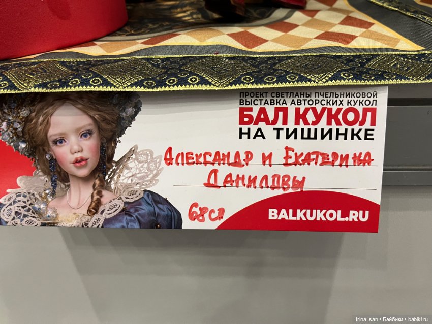 «Весенний бал кукол» на Тишинке. Москва 2026. Часть I