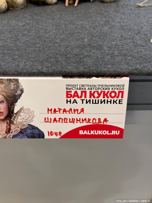 «Весенний бал кукол» 2026, Москва, Тишинка. Часть II