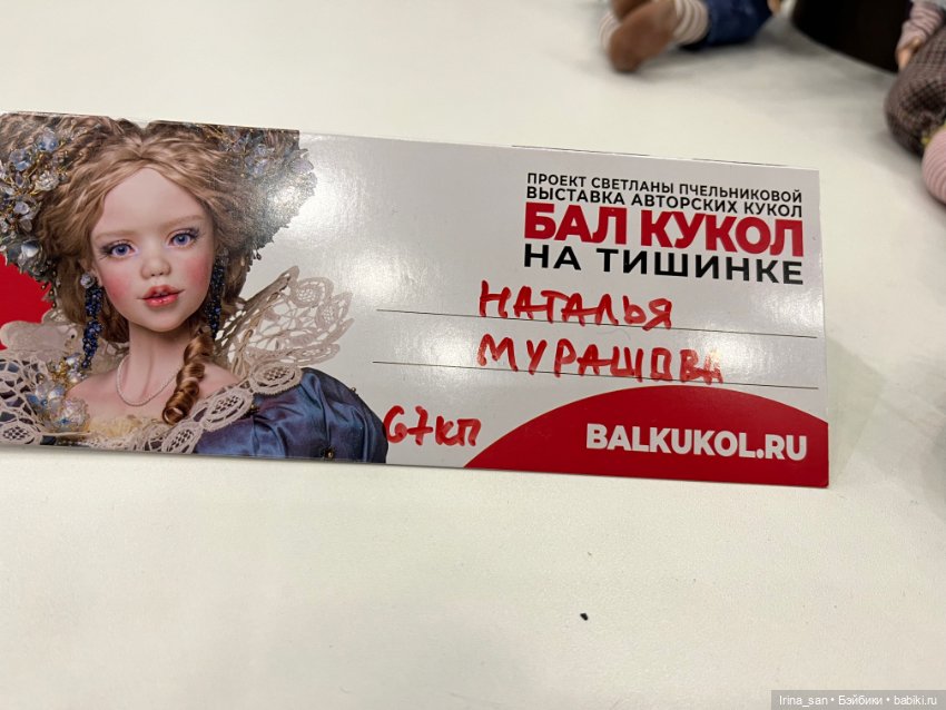 «Весенний бал кукол» на Тишинке. Москва 2026. Часть I