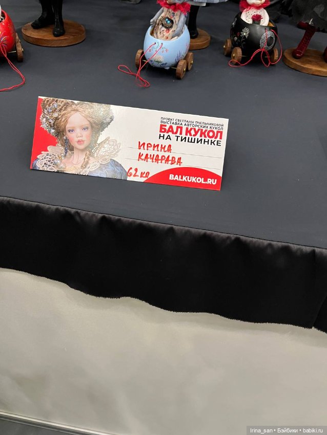 «Весенний бал кукол» на Тишинке, Москва 2026. Часть III