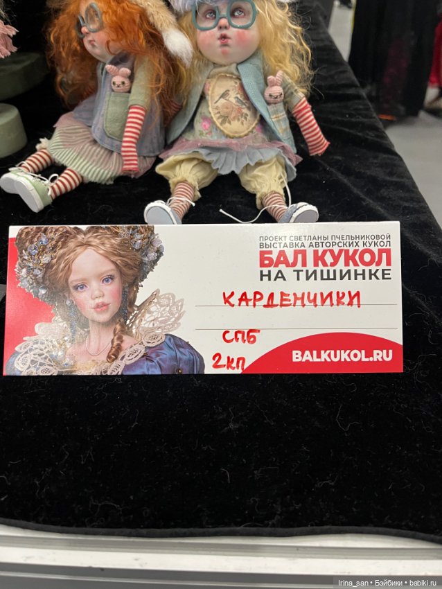 «Весенний бал кукол» на Тишинке. Москва 2026. Часть I (фото 2)