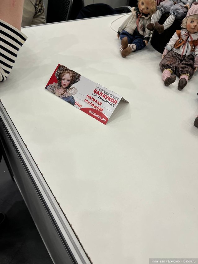 «Весенний бал кукол» на Тишинке, Москва 2026. Часть III