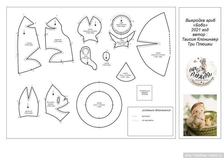 Лесное очарование: шьем Грибочек по выкройке Таисии Клонингер (фото 2)