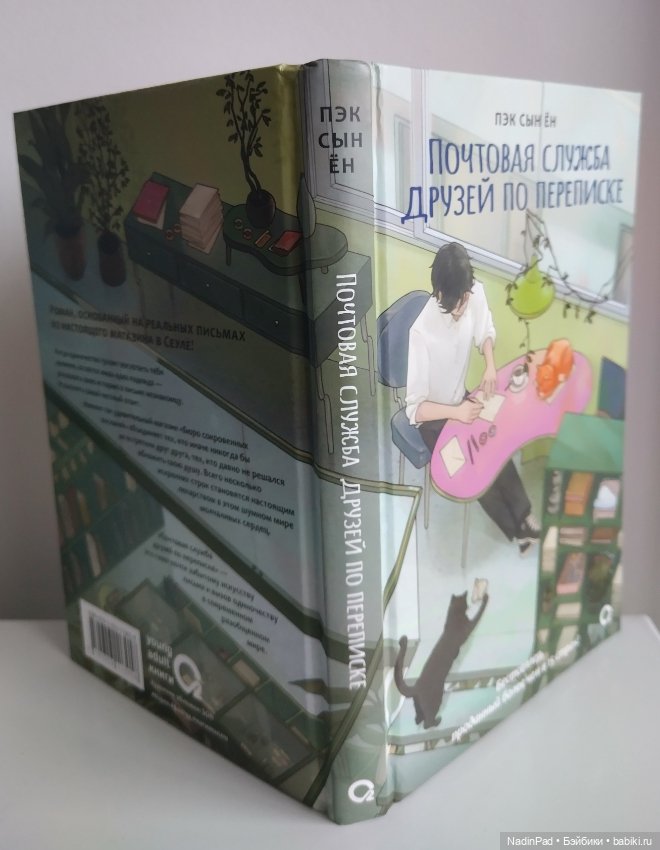 Книжный клуб Надин. Заседание десятое (фото 2)