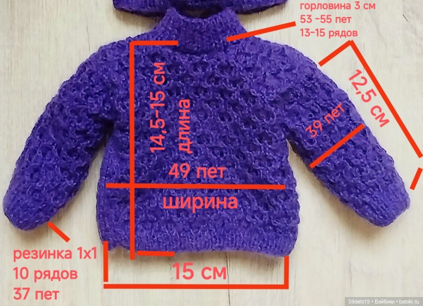 Как связать ажурный фиолетовый свитер и шапочку с жаккардом для готц 50 см. Небольшие рекомендации для умеющих вязать (фото 4)