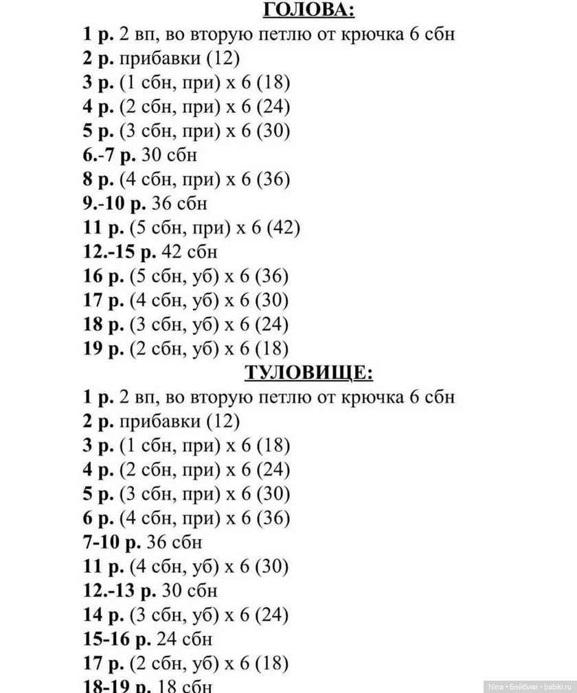Вяжем крючком уютного мишку (30 см): бесплатное описание от Юлии Дейнеги (фото 3)