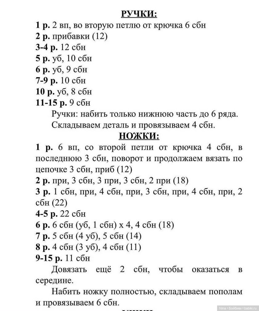Вяжем крючком уютного мишку (30 см): бесплатное описание от Юлии Дейнеги (фото 4)