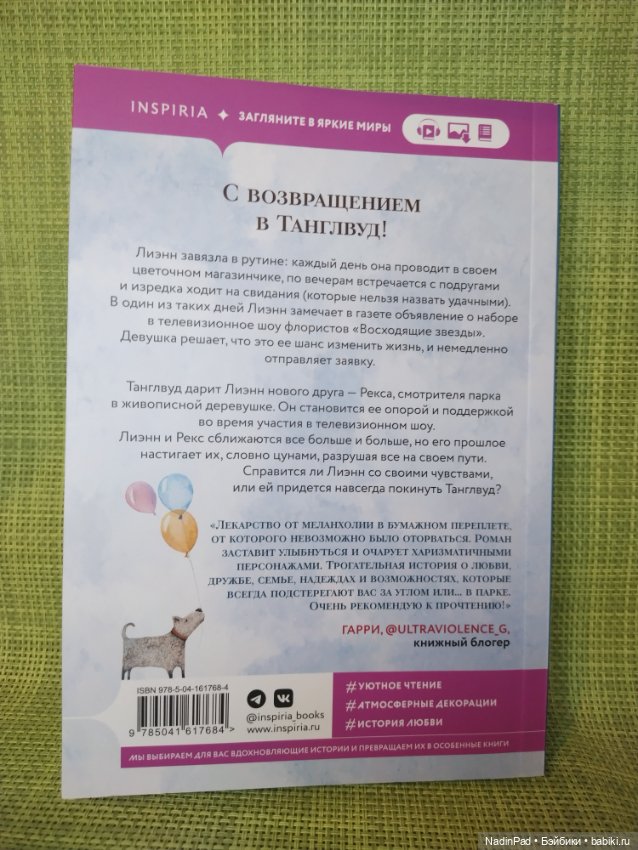 Книжный клуб Надин. Заседание 11 (фото 5)