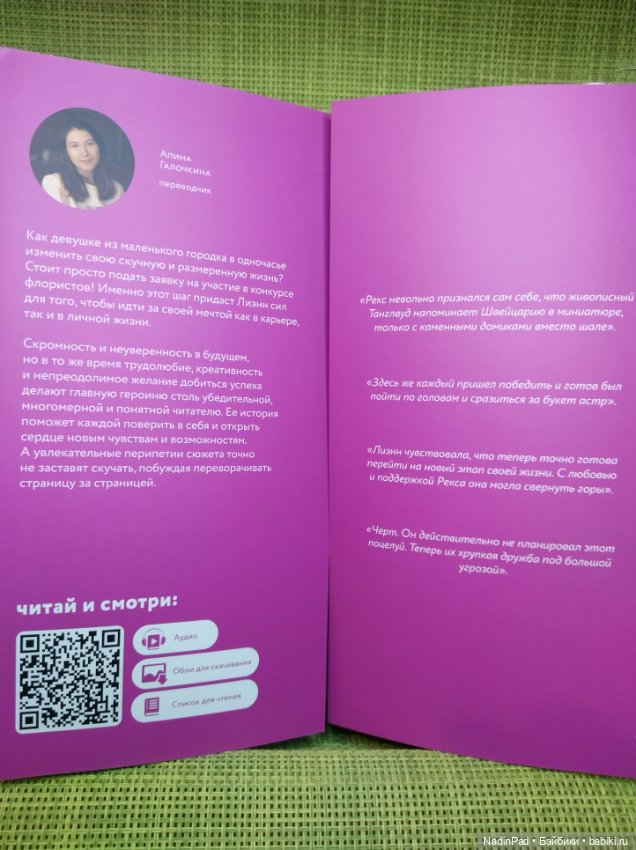 Книжный клуб Надин. Заседание 11 (фото 4)