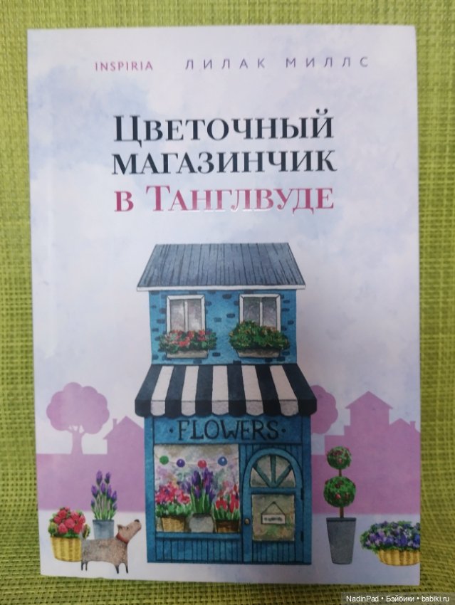 Книжный клуб Надин. Заседание 11 (фото 2)