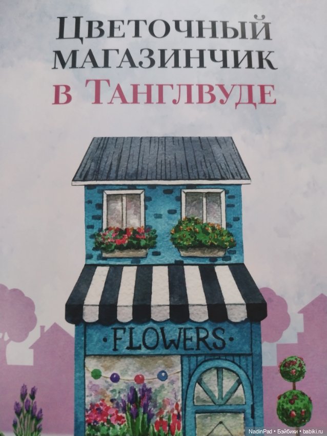 Книжный клуб Надин. Заседание 11 (фото 6)