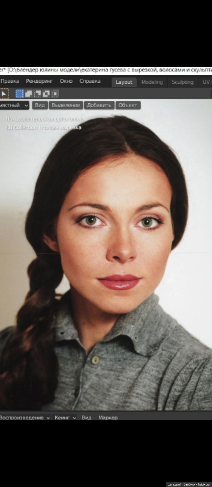 Первый скульпт Гусевой комом - быть или не быть