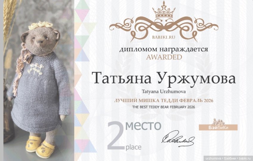 Коллекция «Весна» — Авторские мишки Тедди и друзья: фото