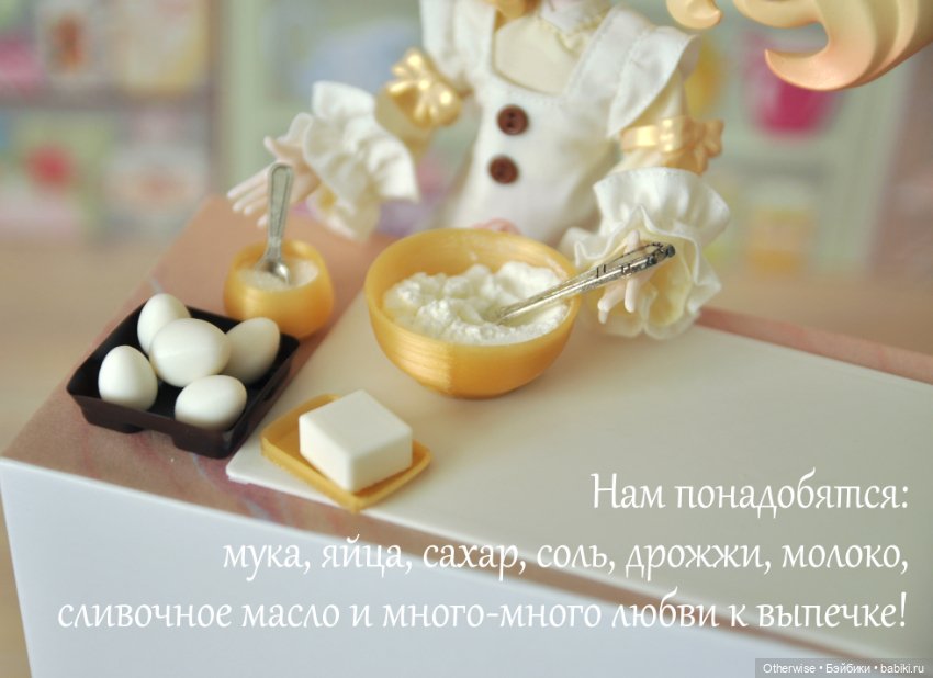 А вы любите готовить? :) — Куклы Simontoys и Come4Free (Blind Box): Teennar (фото 2)