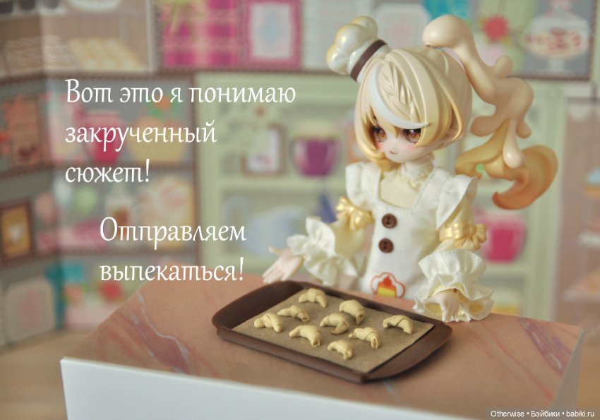 А вы любите готовить? :) — Куклы Simontoys и Come4Free (Blind Box): Teennar (фото 7)