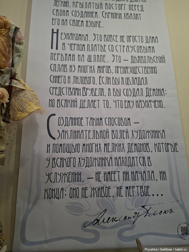 Выставка кукол "Русский стиль. Серебряный век" Ч.1