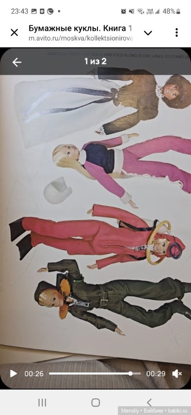 Бумажные куклы 70-х — Опознание кукол СССР и ГДР: поиск по фото (фото 4)