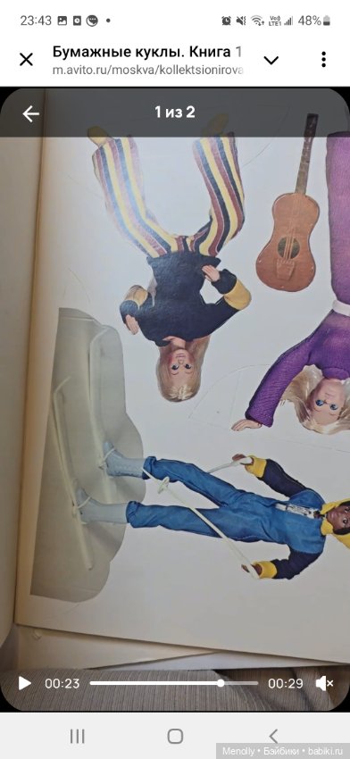 Бумажные куклы 70-х — Опознание кукол СССР и ГДР: поиск по фото (фото 3)