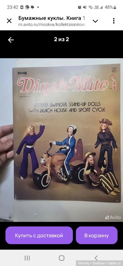 Бумажные куклы 70-х — Опознание кукол СССР и ГДР: поиск по фото