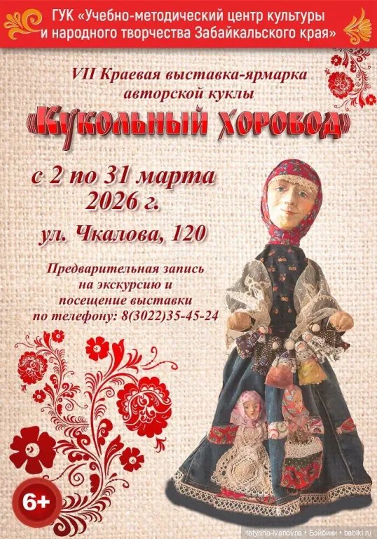 И снова мои куклы на выставке