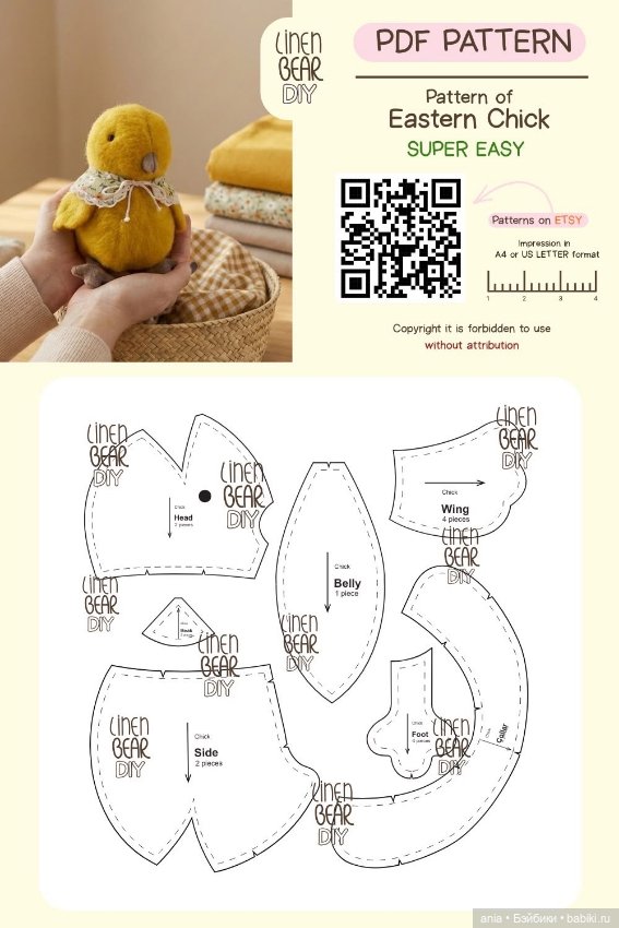 Выкройка очаровательного пасхального цыпленка