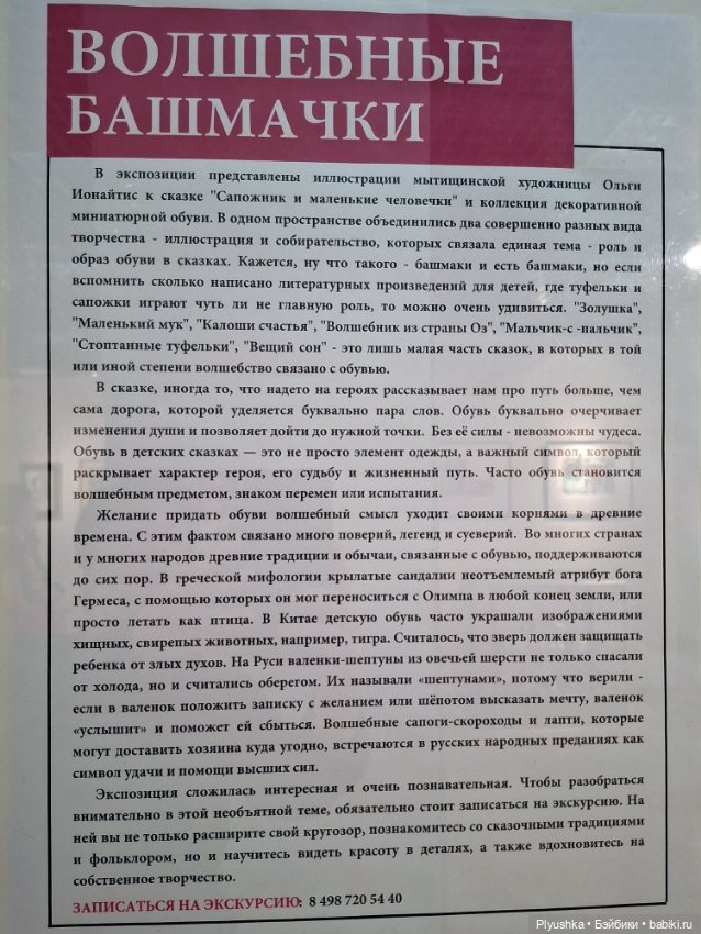 Выставка "Волшебные башмачки"