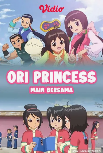 Ностальгичная Ori Princess - Demi anime