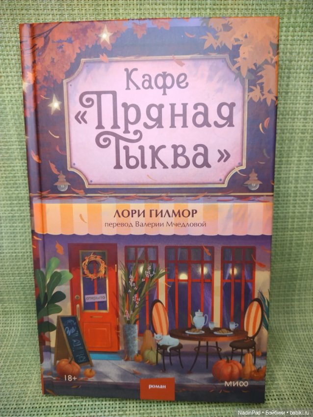 Книжный клуб Надин. Заседание 12 (фото 2)