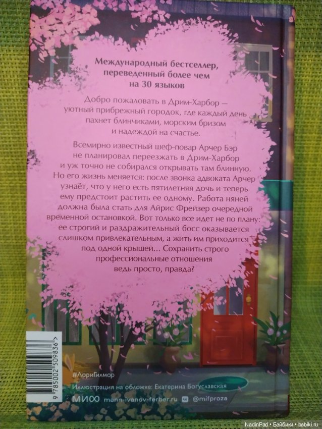 Книжный клуб Надин. Заседание 12 (фото 8)