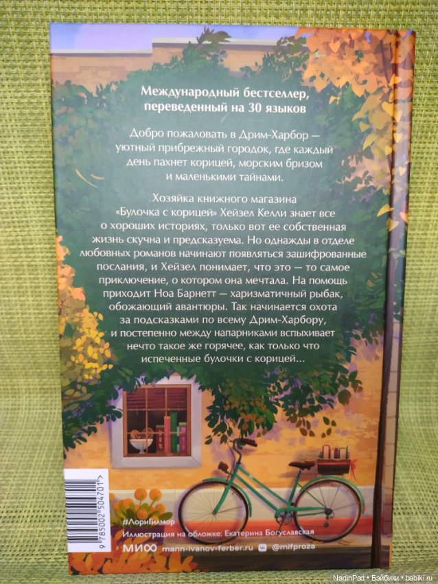 Книжный клуб Надин. Заседание 12 (фото 6)