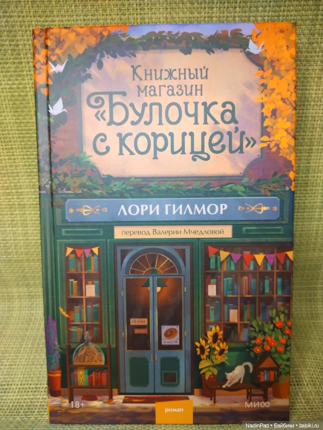 Книжный клуб Надин. Заседание 12 (фото 5)