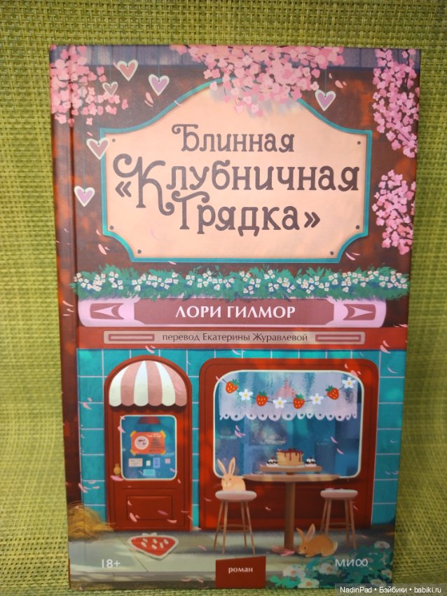 Книжный клуб Надин. Заседание 12 (фото 7)