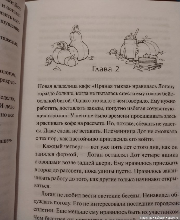 Книжный клуб Надин. Заседание 12 (фото 3)