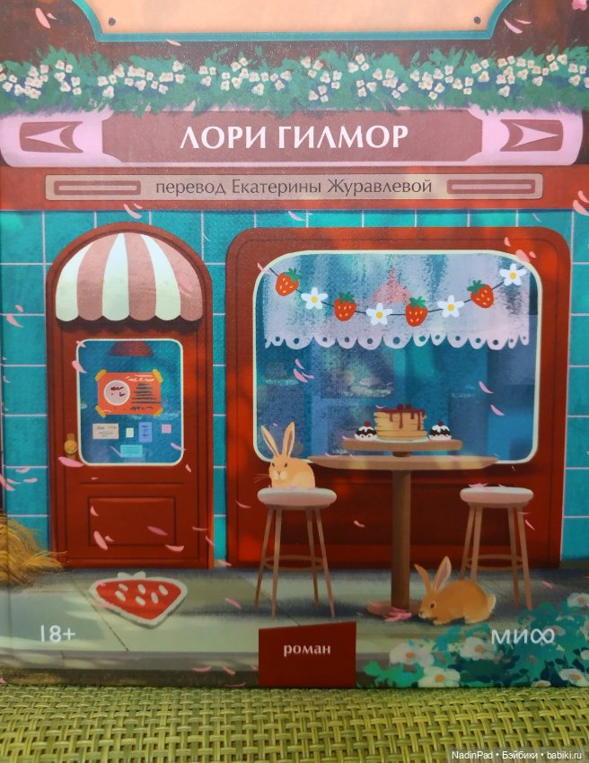 Книжный клуб Надин. Заседание 12 (фото 9)