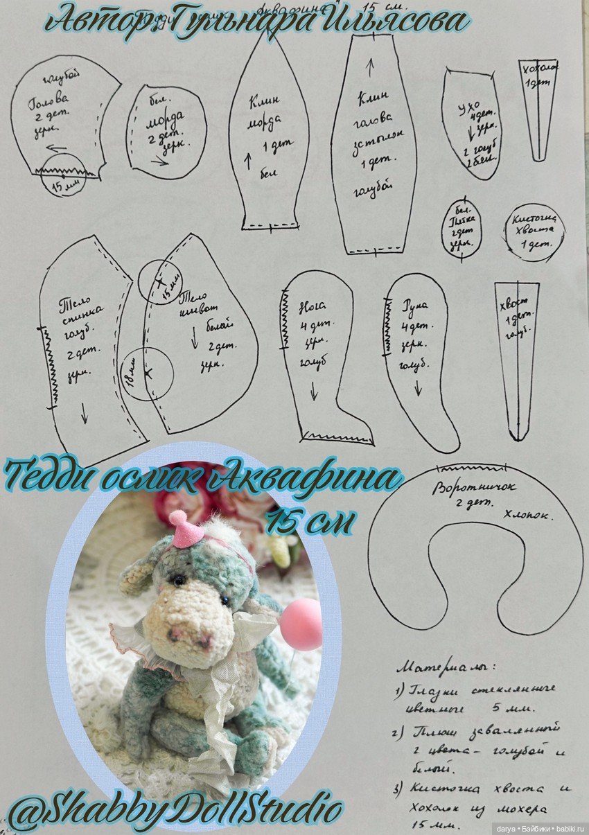 Выкройка очаровательного ослика Тедди от Гульнары Ильясовой (фото 3)