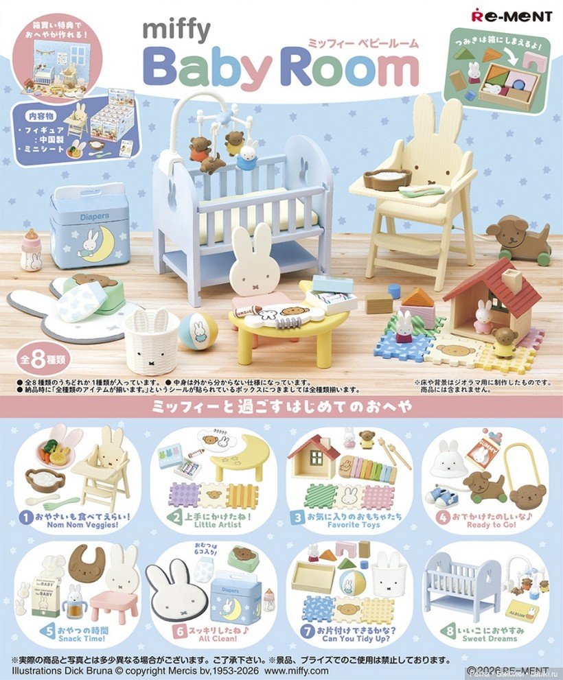 Уют в миниатюре: обзор коллекции miffy Baby Room от Re-Ment