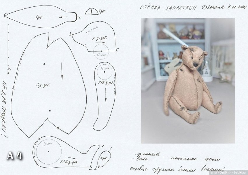 Стёпка Заплаткин: выкройка Ксении Костиной (фото 2)