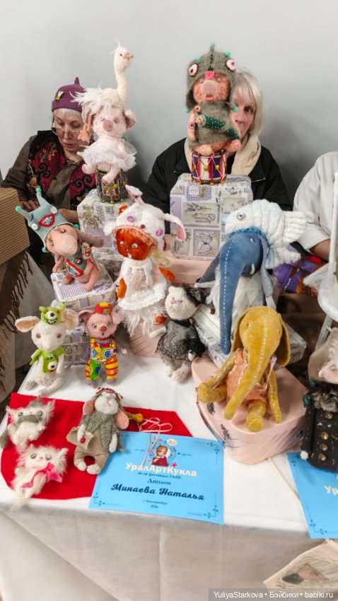 УралАртКукла в Екатеринбурге