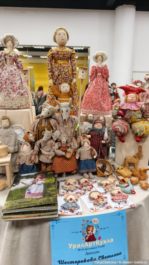 УралАртКукла в Екатеринбурге