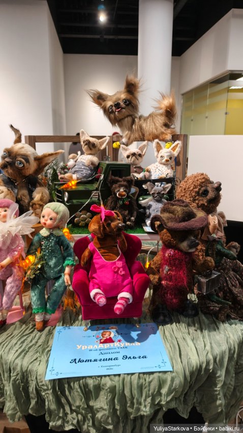 УралАртКукла в Екатеринбурге