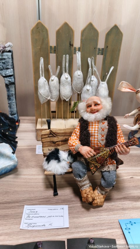 УралАртКукла в Екатеринбурге