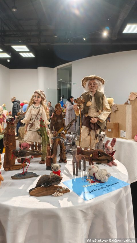 УралАртКукла в Екатеринбурге