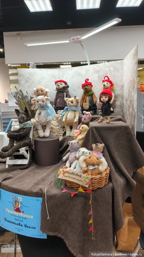 УралАртКукла в Екатеринбурге