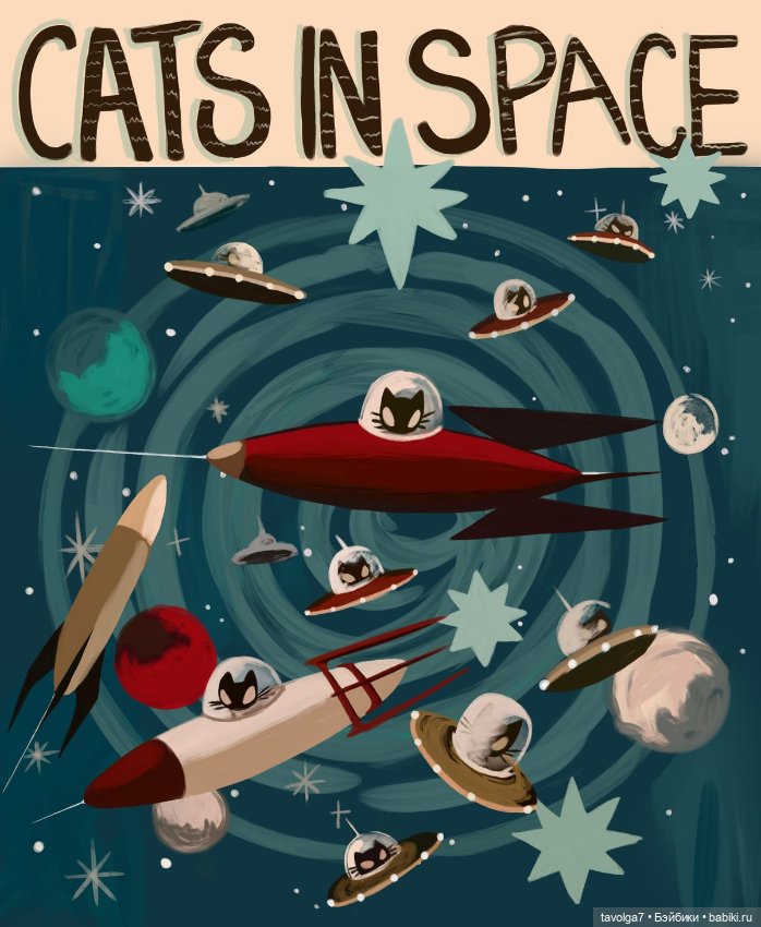 Ретро-футуристические космические Коты