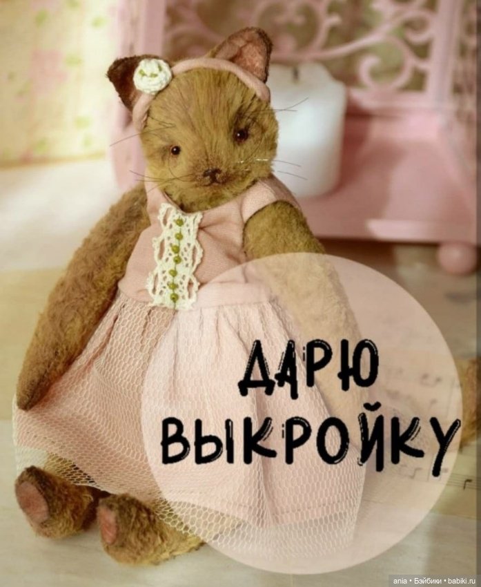 Авторская выкройка винтажной кошечки от Bilen Toys