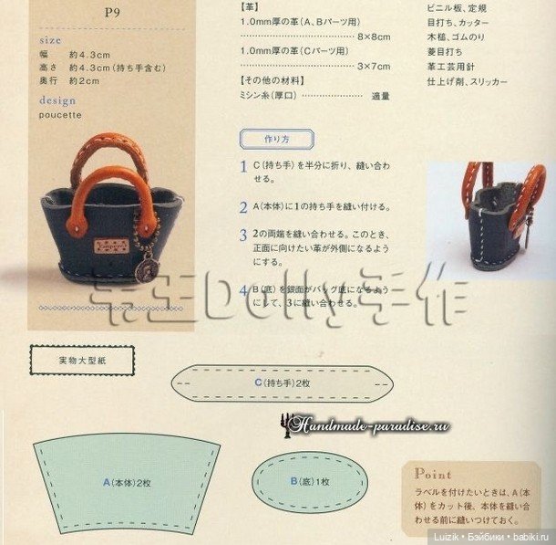 Выкройка миниатюрной сумочки (фото 2)
