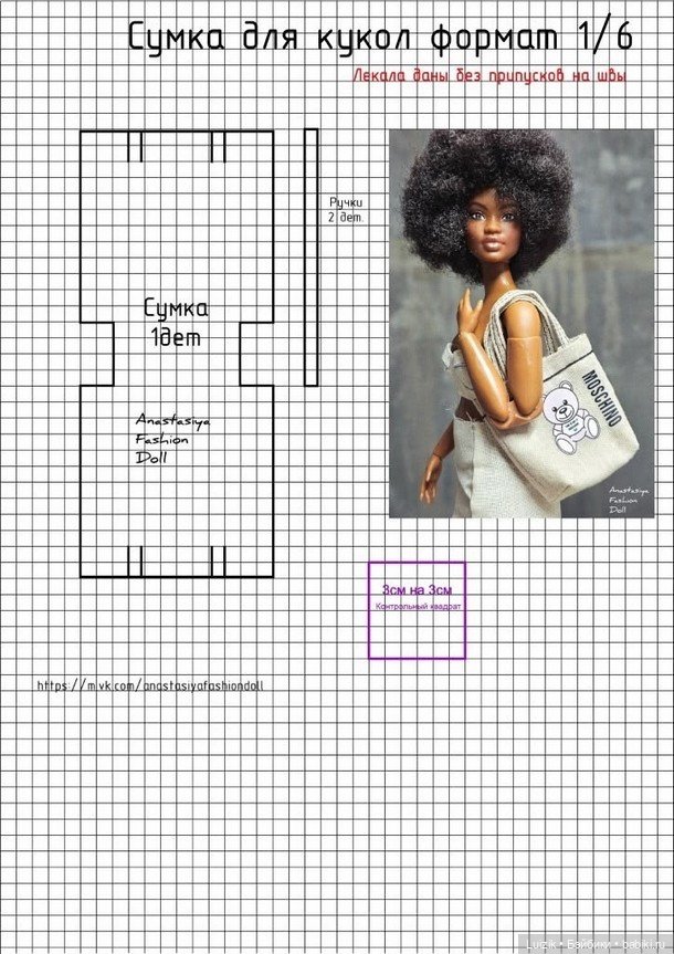 Выкройка миниатюрной сумочки (фото 5)