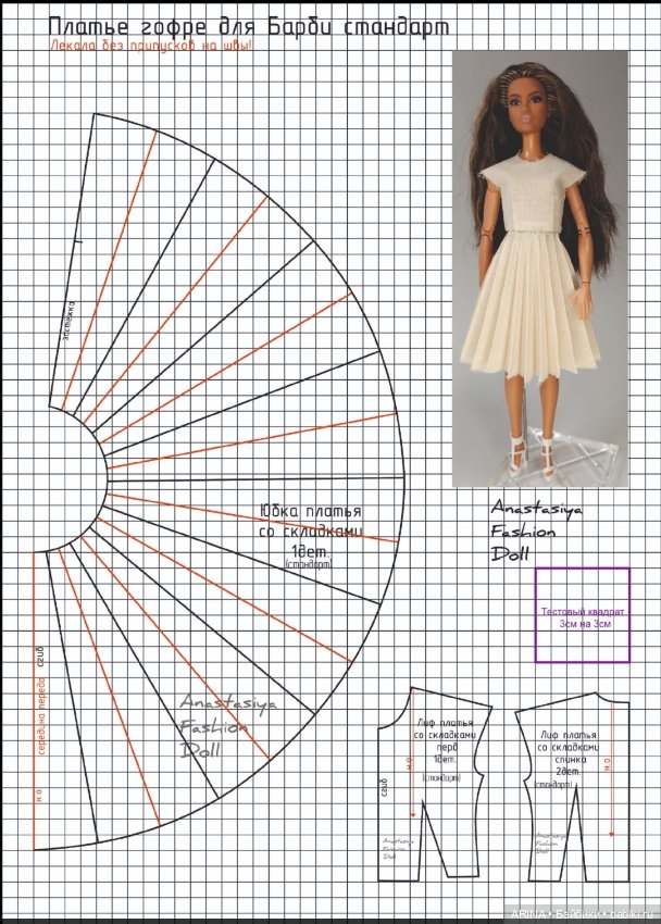 Шьем платье гофре для Барби