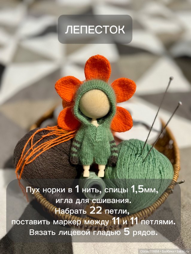 Описание вязания лепестка для цветочка