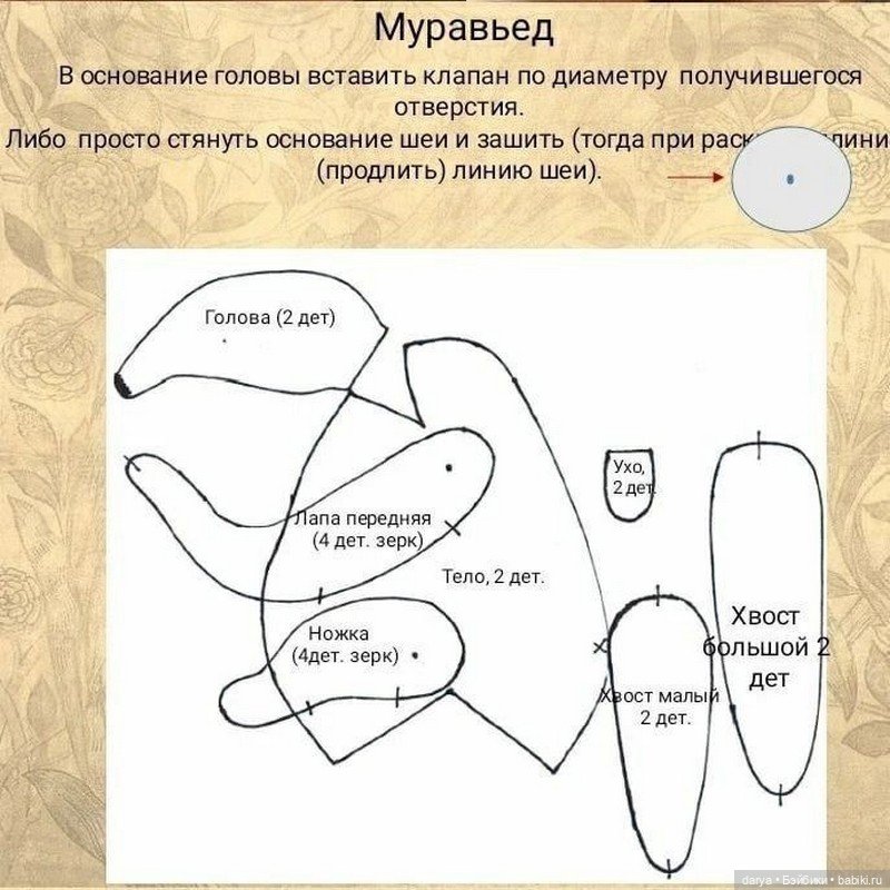 Очаровательный муравьед, выкройка